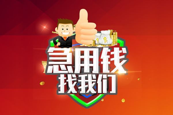 深圳私借无抵押小额贷款-深圳私借信用贷款哪家好-深圳私借私借空放直接上门