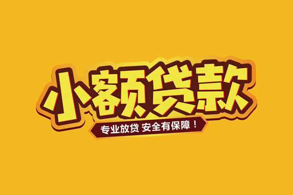 深圳私借个人装修贷款