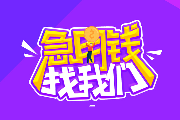 深圳私借空放-深圳私借快速借钱-深圳私借短借