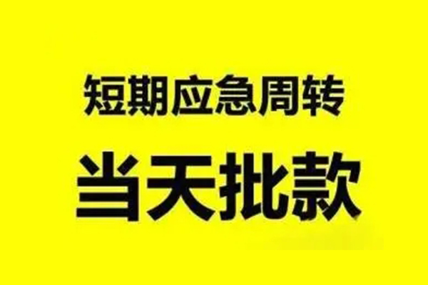 深圳私借生意贷-深圳私借信用贷款-深圳私借短借个人