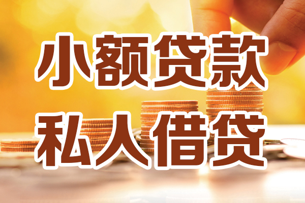 深圳私借应急贷款-深圳私借哪里有个人借贷-深圳私借私人信用贷款
