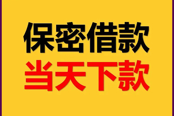 深圳私借靠谱个人借钱-深圳私借水钱空放-深圳私借哪里有私人借贷
