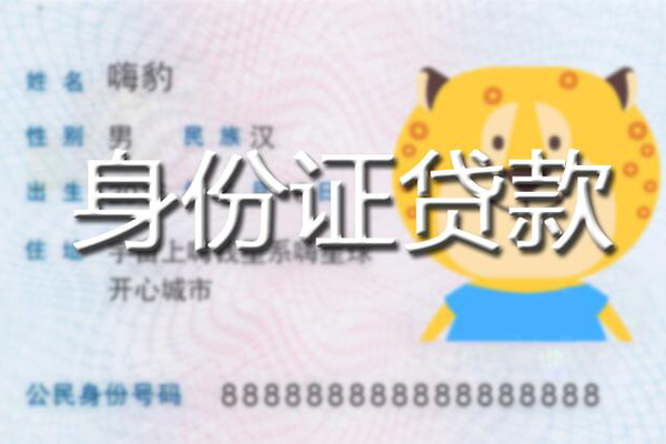 深圳私借信用贷款办理