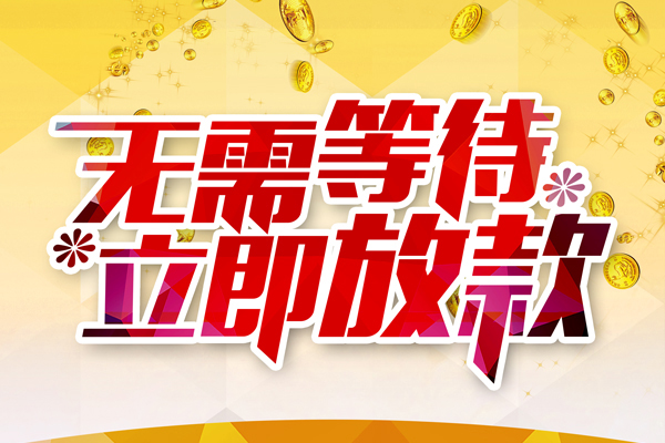 深圳私借私人借钱-深圳私借正规小额贷款-深圳私借空放贷款