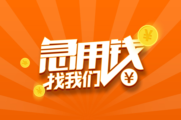 深圳私借无抵押私借空放-深圳私借身份证贷款在线-深圳私借民间借贷无抵押