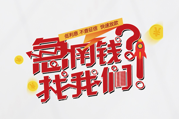 深圳私借信用贷款-深圳私借信用贷款网-深圳私借民间私人借贷