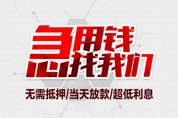深圳私借小额贷款官网-深圳私借私借空放当场拿钱-深圳私借借私借