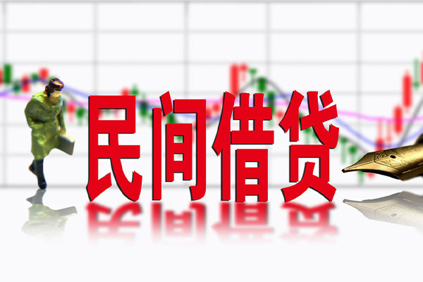 深圳私借私人空放借钱