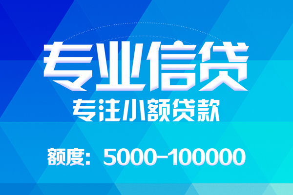 深圳私借无抵押信用贷款-深圳私借个人借贷好吗-深圳私借私人信用贷款