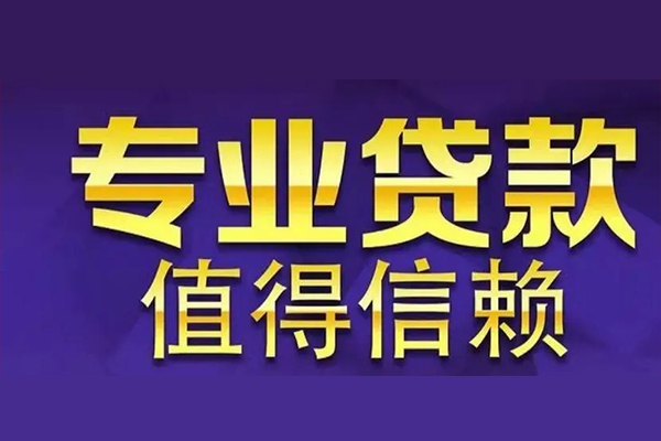 深圳私借私人借钱电话-深圳私借小额贷款当天放款-深圳私借民间私借