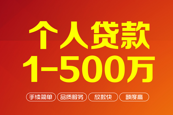 深圳私借做生意贷款-深圳私借民间私人借贷-深圳私借私借短借